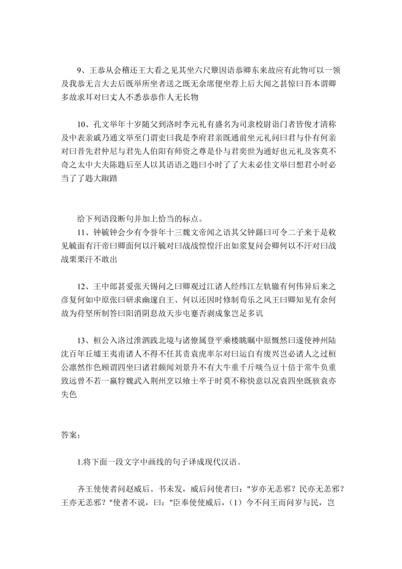 文言文断句和翻译.doc_第2页