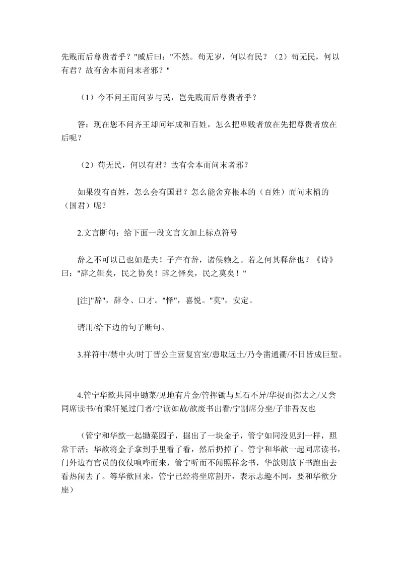 文言文断句和翻译.doc_第3页