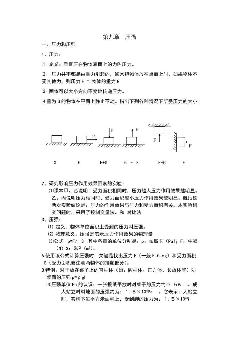 初中物理压强知识点总结.doc_第1页