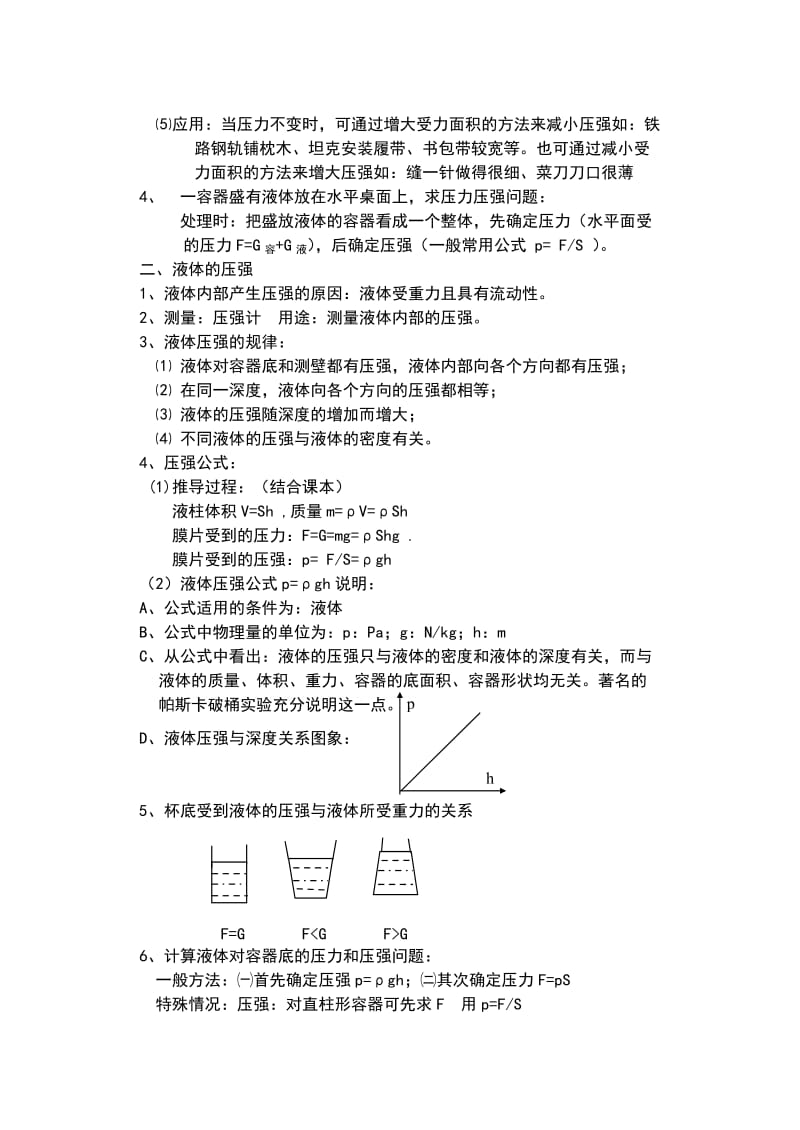 初中物理压强知识点总结.doc_第2页