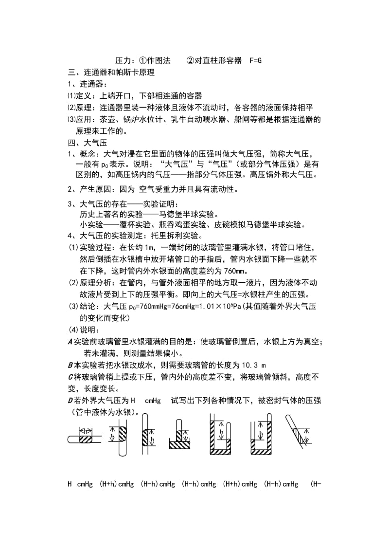 初中物理压强知识点总结.doc_第3页