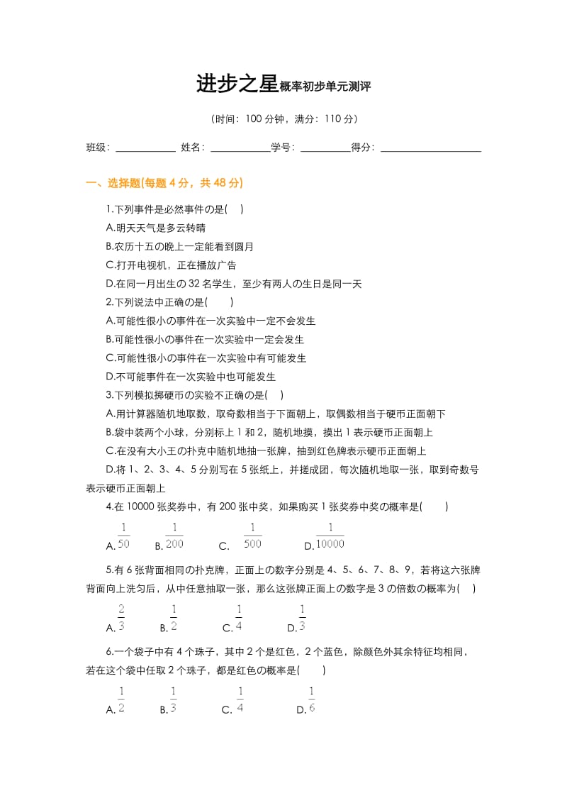 初三数学概率初步单元测试题与答案.doc_第1页