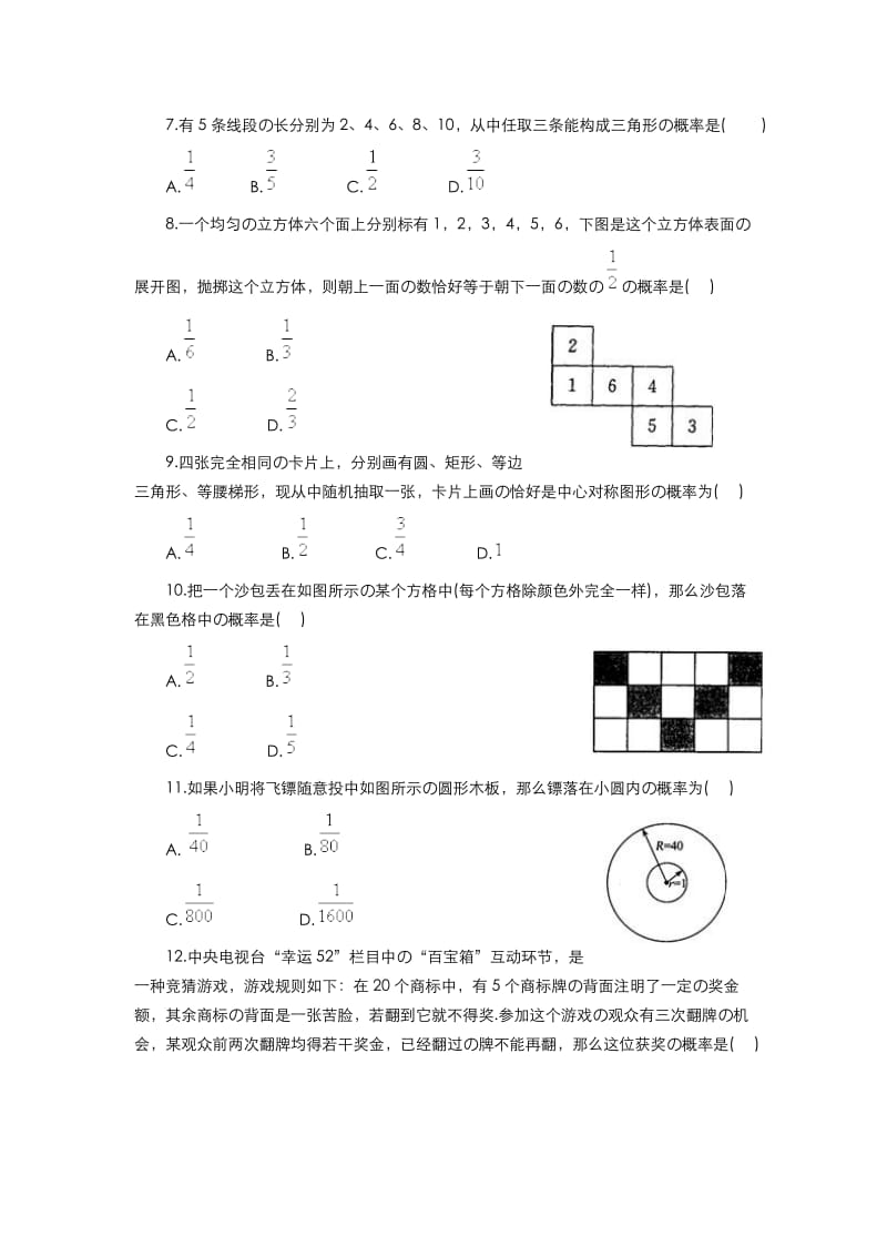 初三数学概率初步单元测试题与答案.doc_第2页