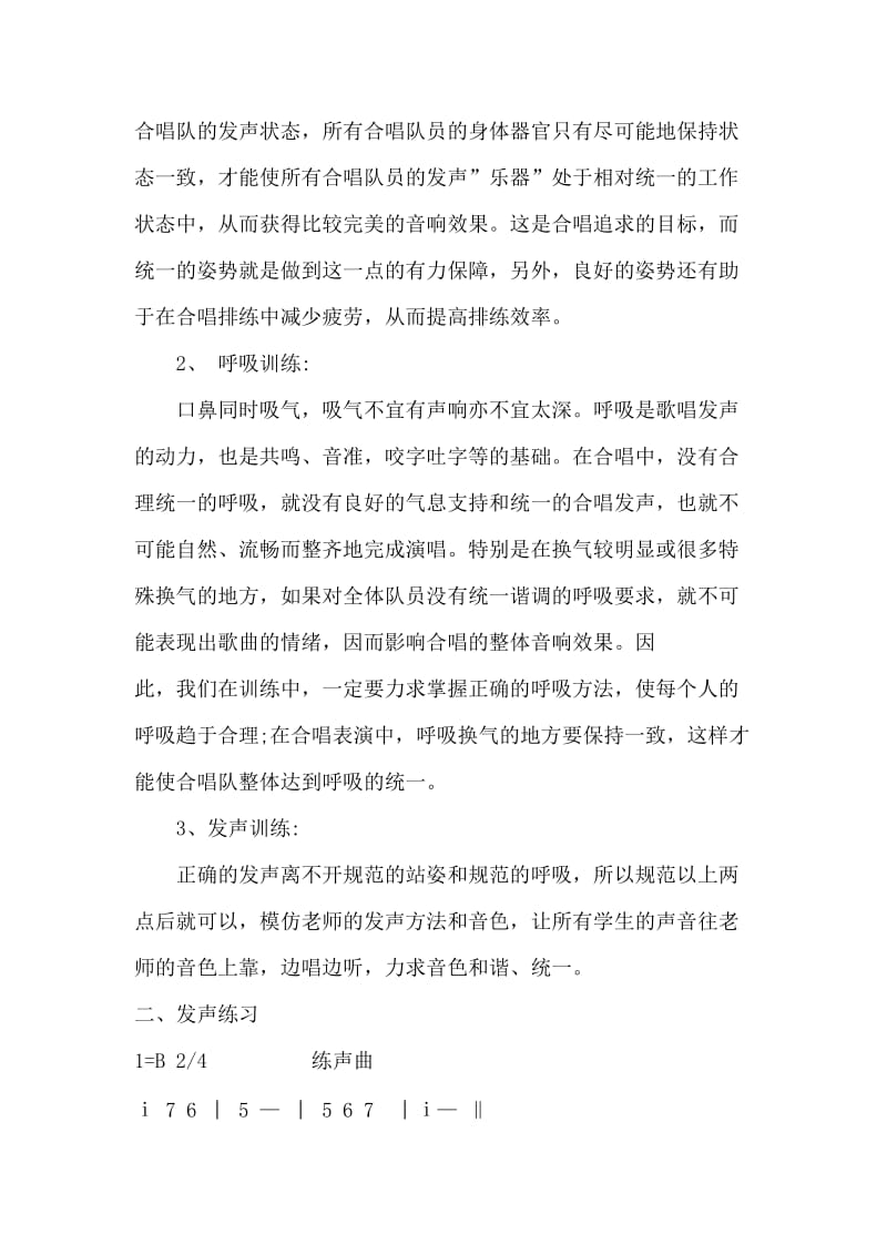 合唱训练教案.doc_第2页