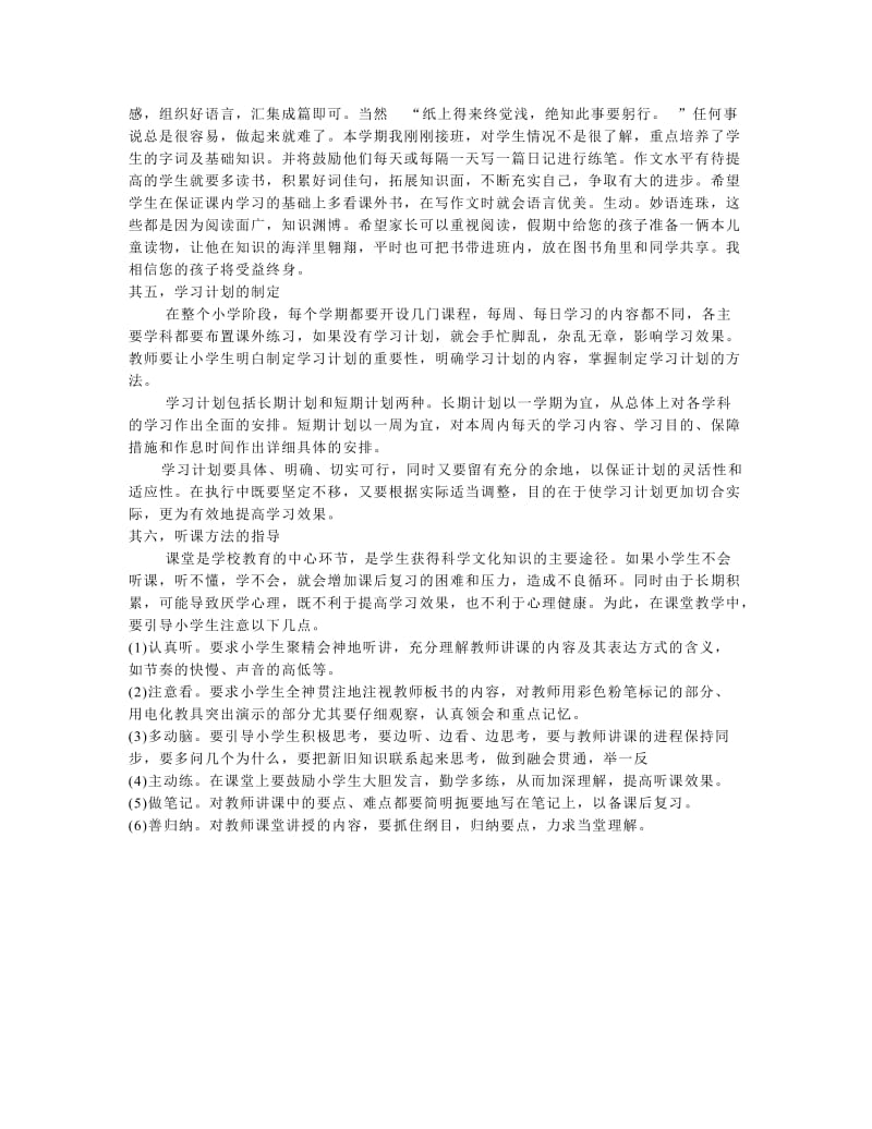 小学语文学习重要性及其学习方法.doc_第2页