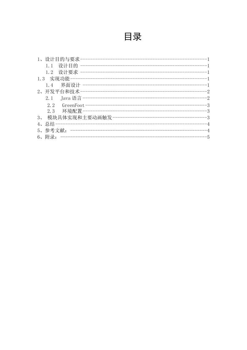 走迷宫游戏设计.doc_第2页