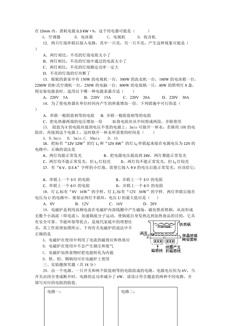 初中物理电学综合测试题.doc_第2页