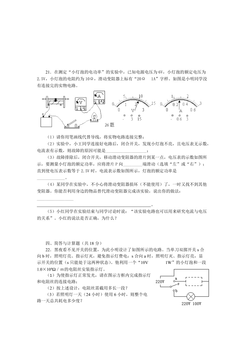 初中物理电学综合测试题.doc_第3页