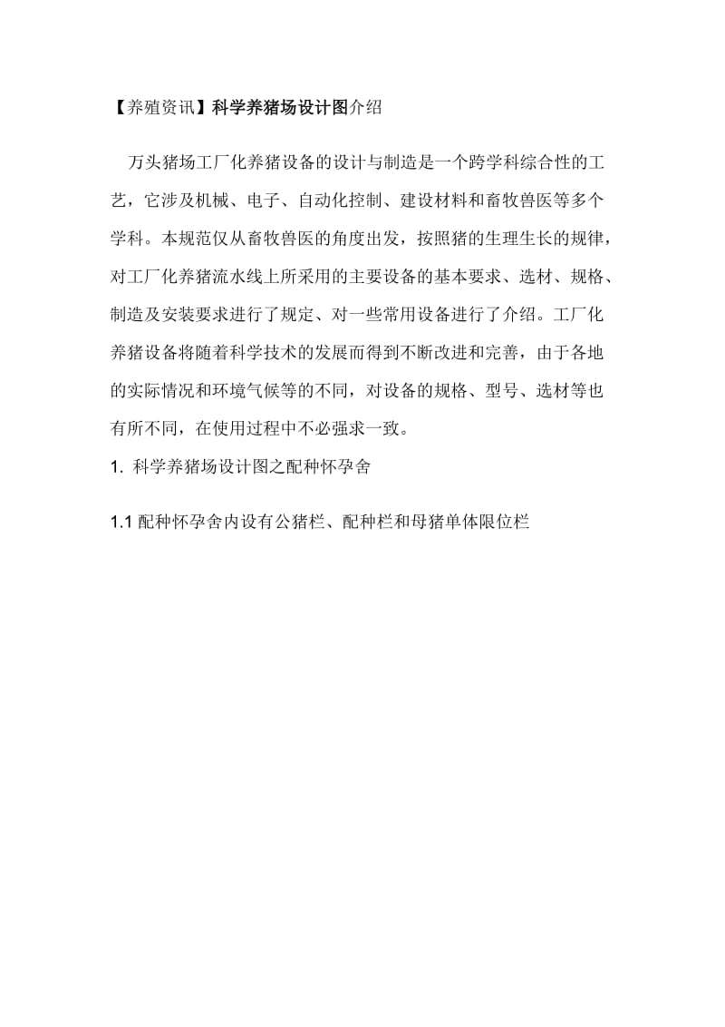 科学养猪场设计图介绍.doc_第1页