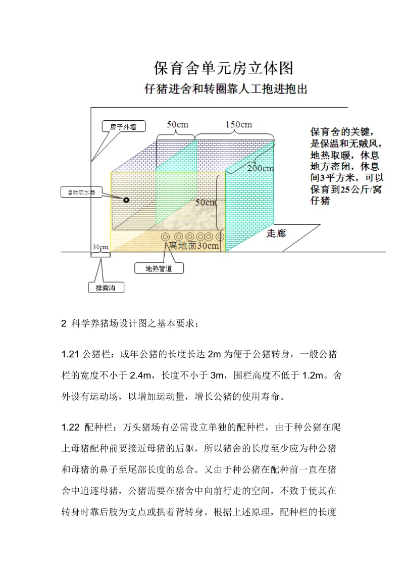 科学养猪场设计图介绍.doc_第2页