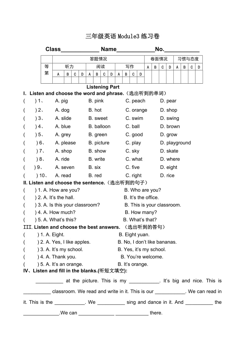 牛津英语3A-M3测验卷.doc_第1页