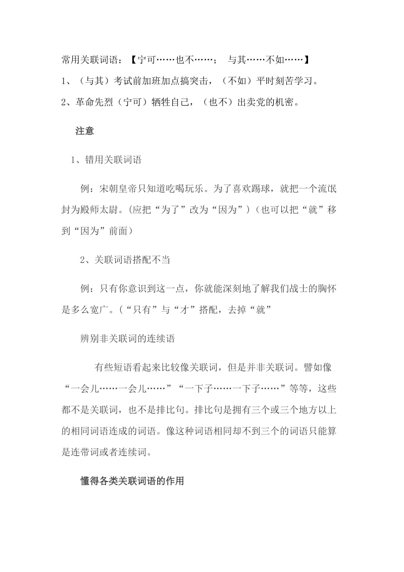 小学语文关联词分类大全小学常用关联词分类.doc_第3页