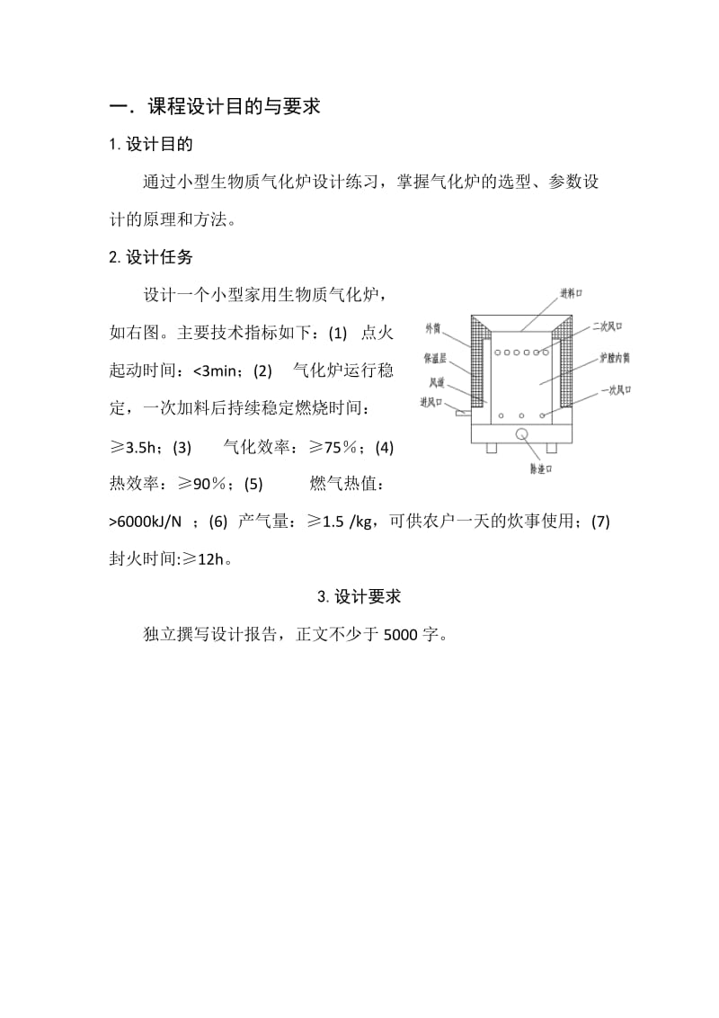 小型家用生物质气化炉设计.doc_第2页