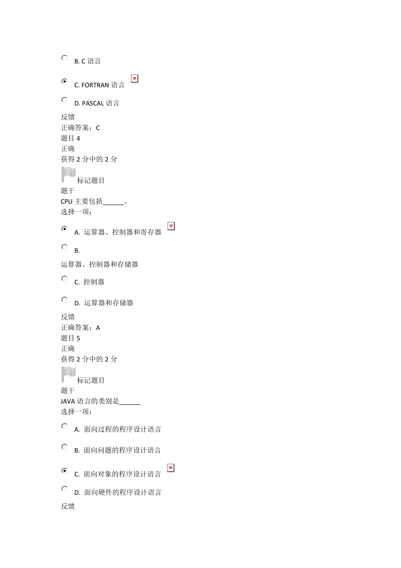 程序设计基础模拟测试一.doc_第2页