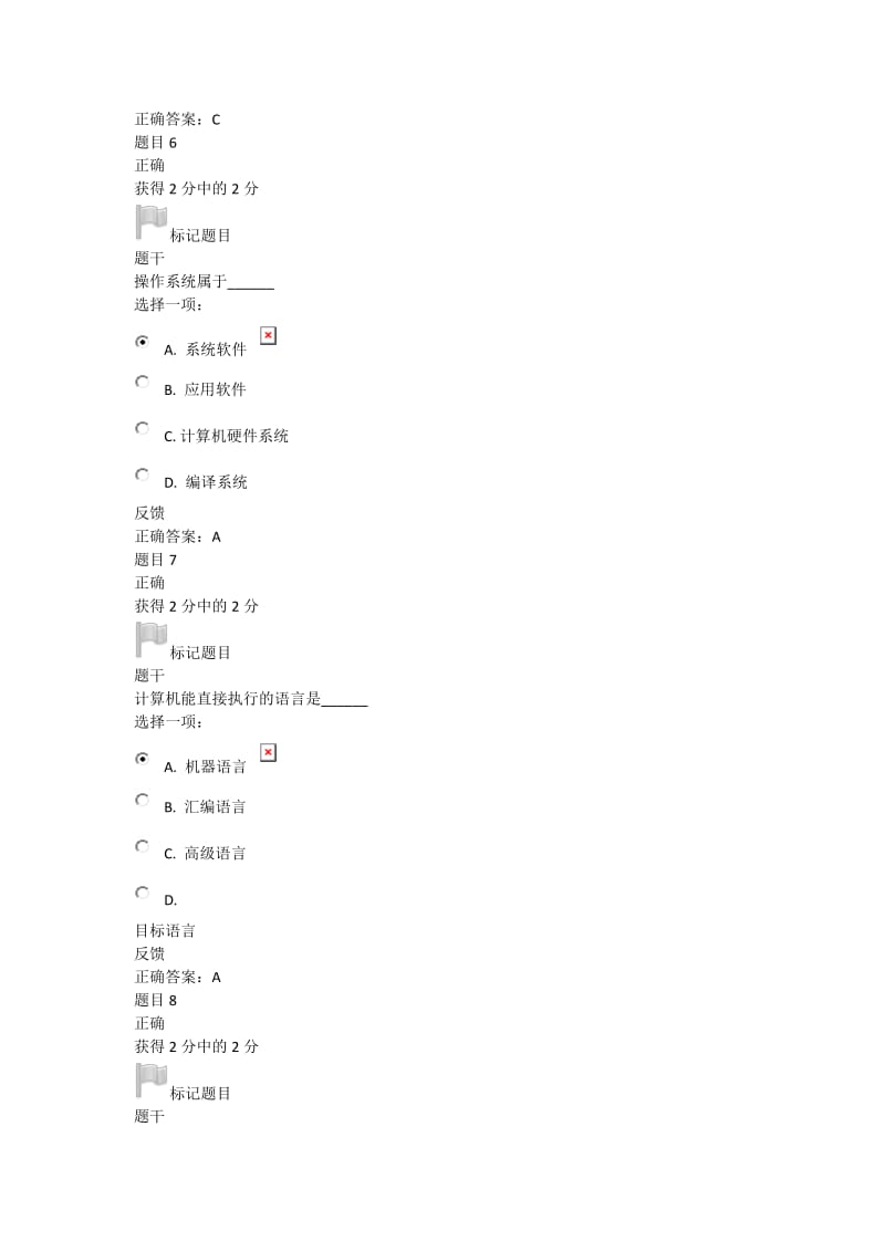 程序设计基础模拟测试一.doc_第3页