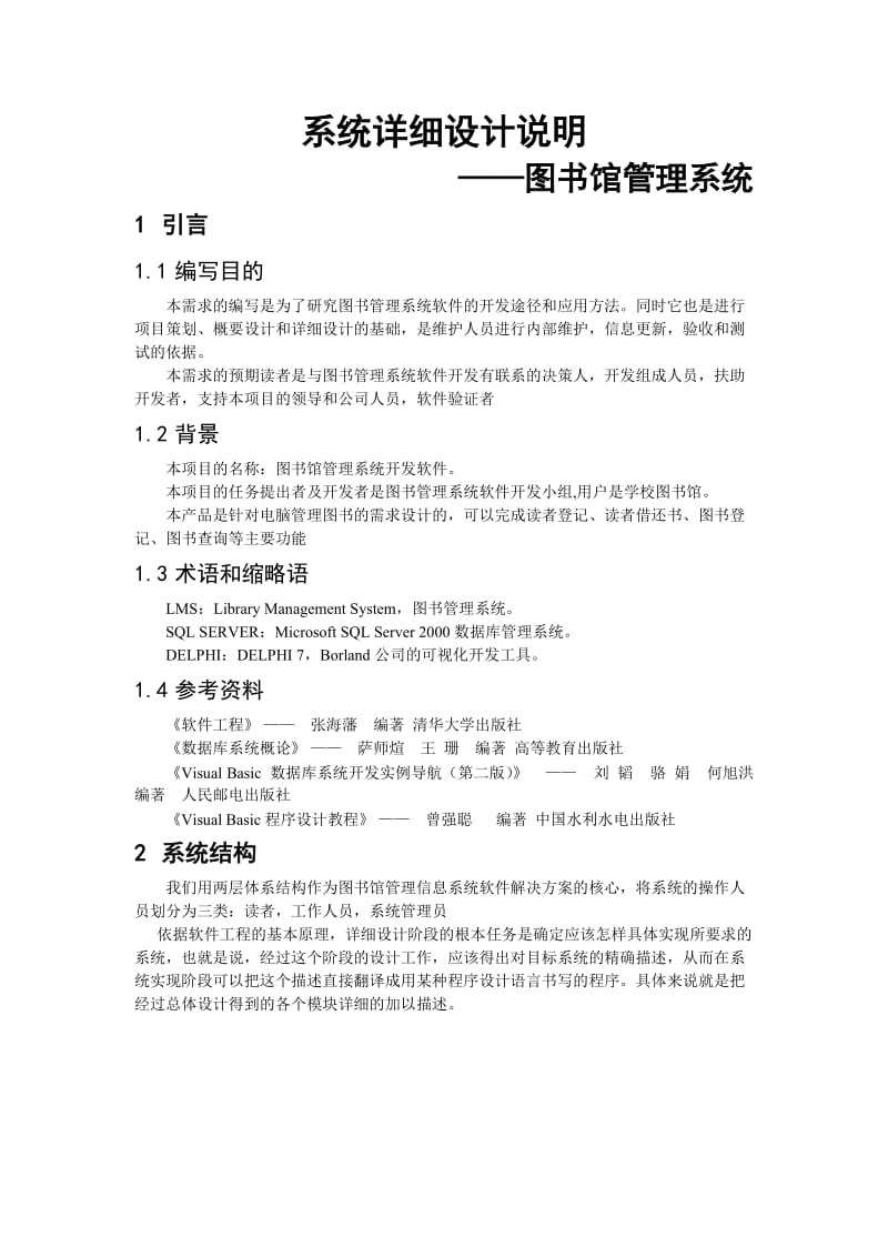 图书馆管理系统(详细设计说明书).doc_第2页