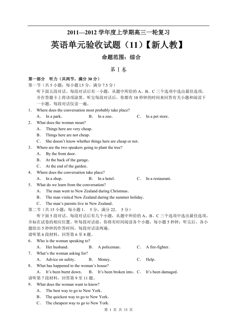 高考英语单元验收试题英语11_第1页