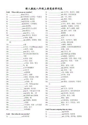 八年級上冊英語單詞默寫版.doc