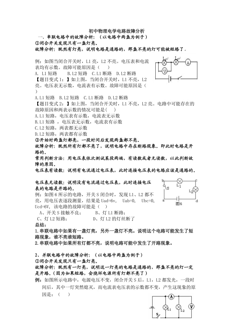 初中物理电学电路故障分析.doc_第1页