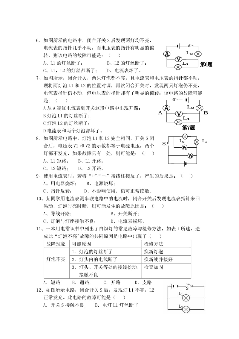 初中物理电学电路故障分析.doc_第3页