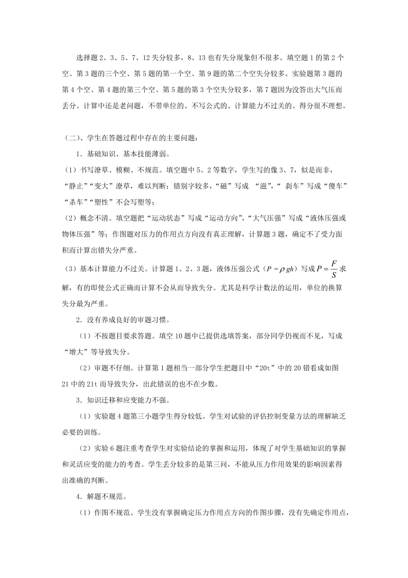 物理期中考试试卷分析.doc_第2页