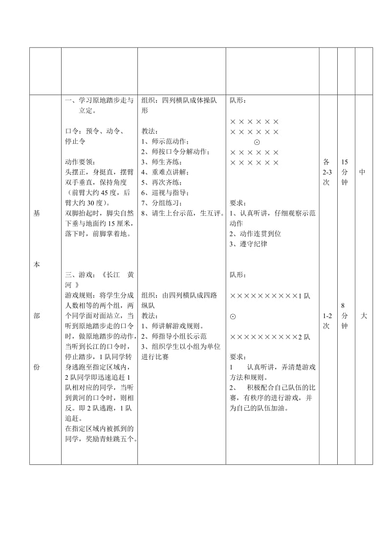 原地踏步走教案.doc_第2页