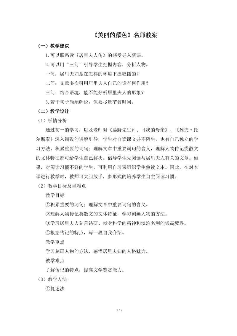 《美丽的颜色》名师教案.doc_第1页