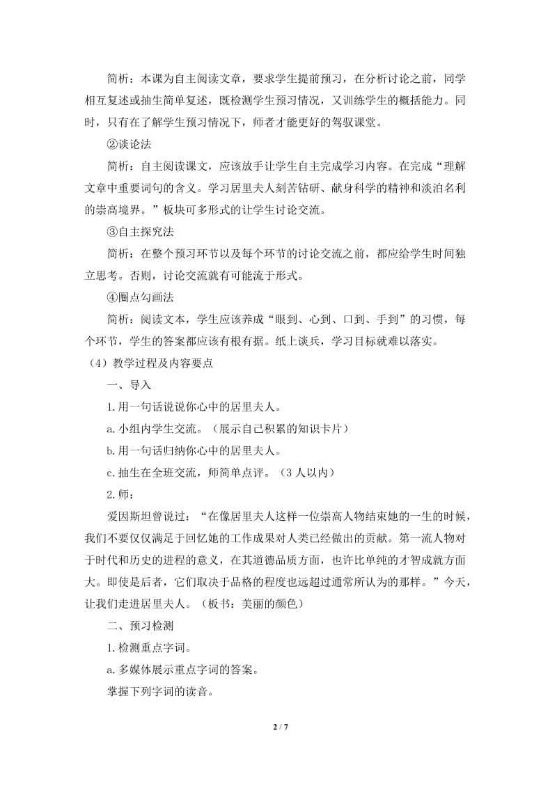 《美丽的颜色》名师教案.doc_第2页