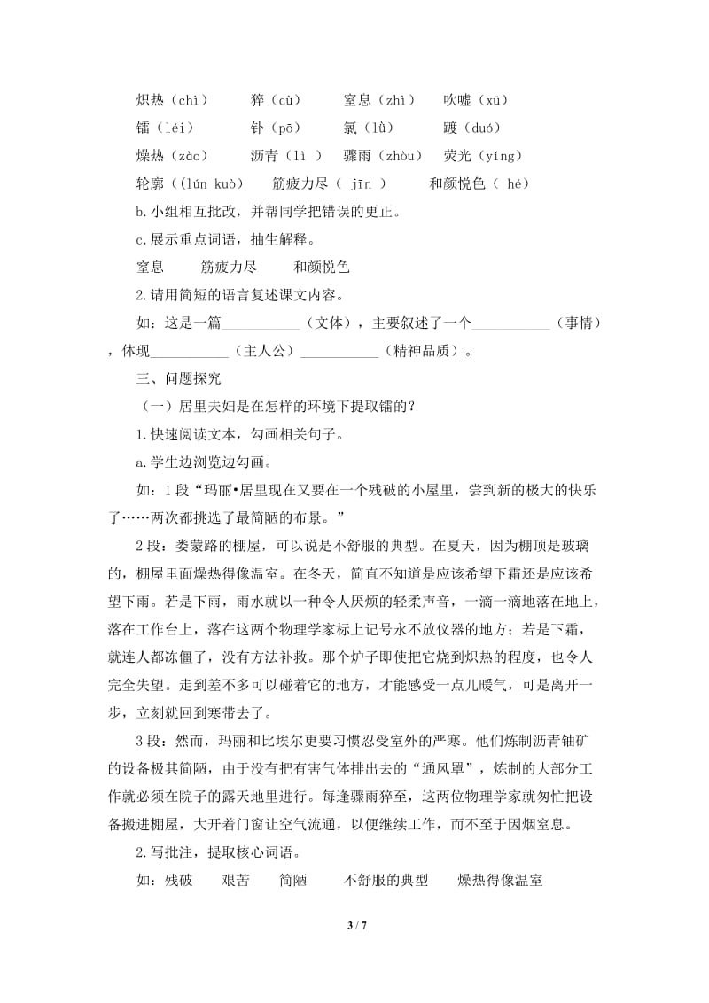 《美丽的颜色》名师教案.doc_第3页