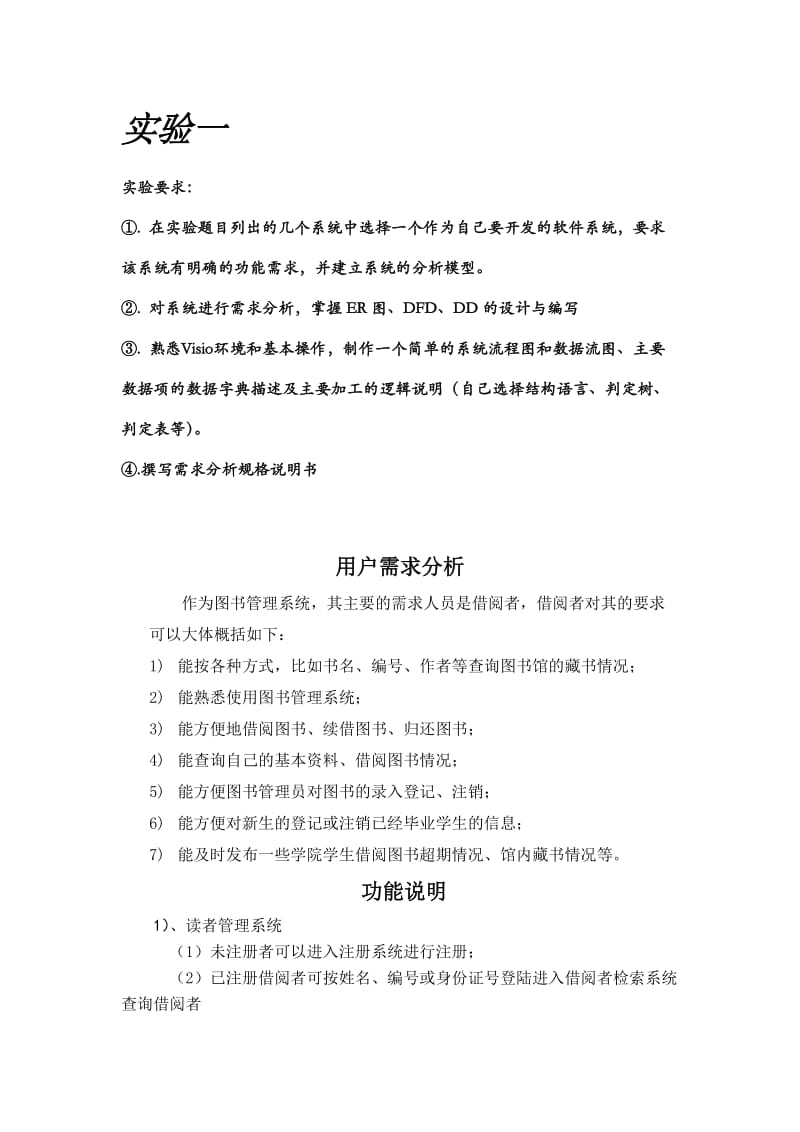 图书管理系统课程设计.doc_第2页