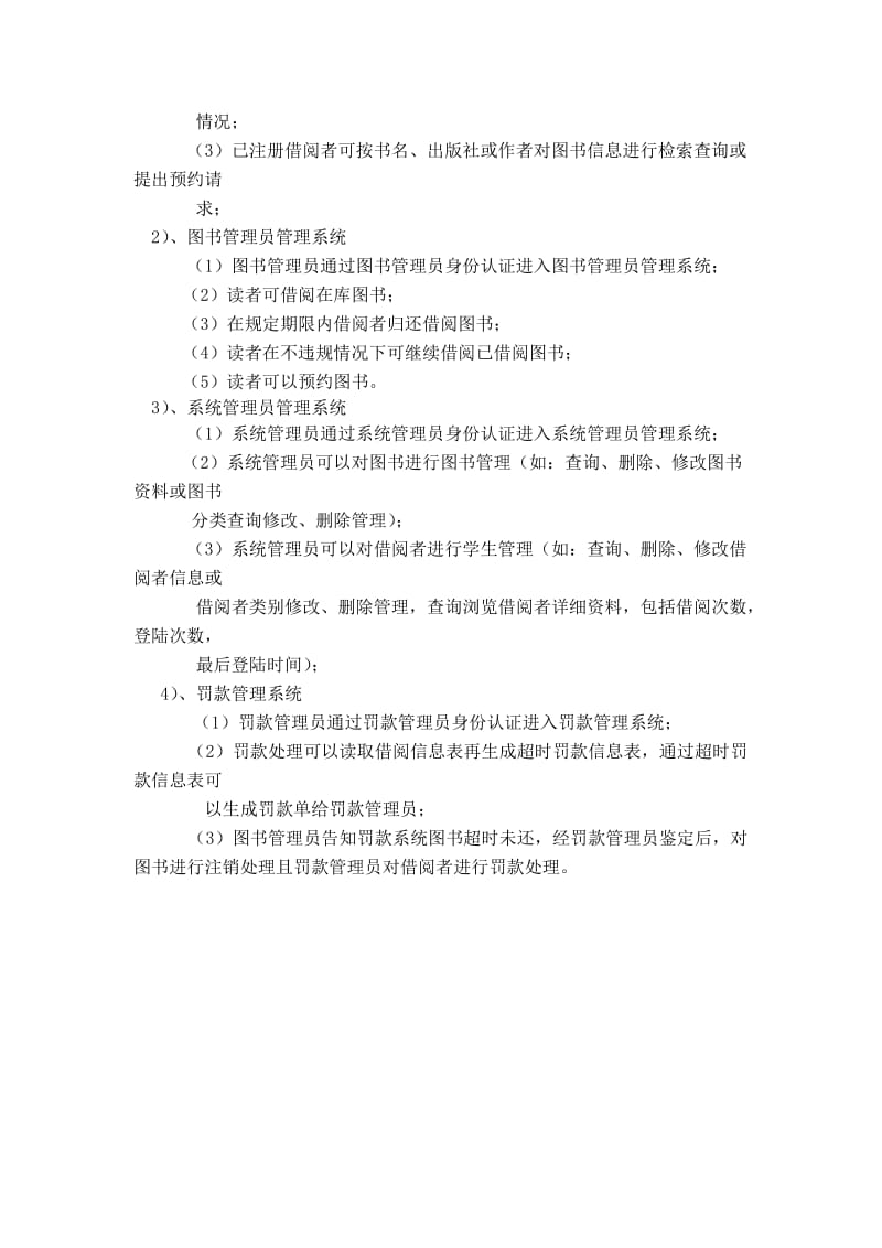 图书管理系统课程设计.doc_第3页