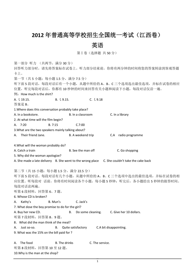 2012年英语高考试题答案及解析-江西_第1页