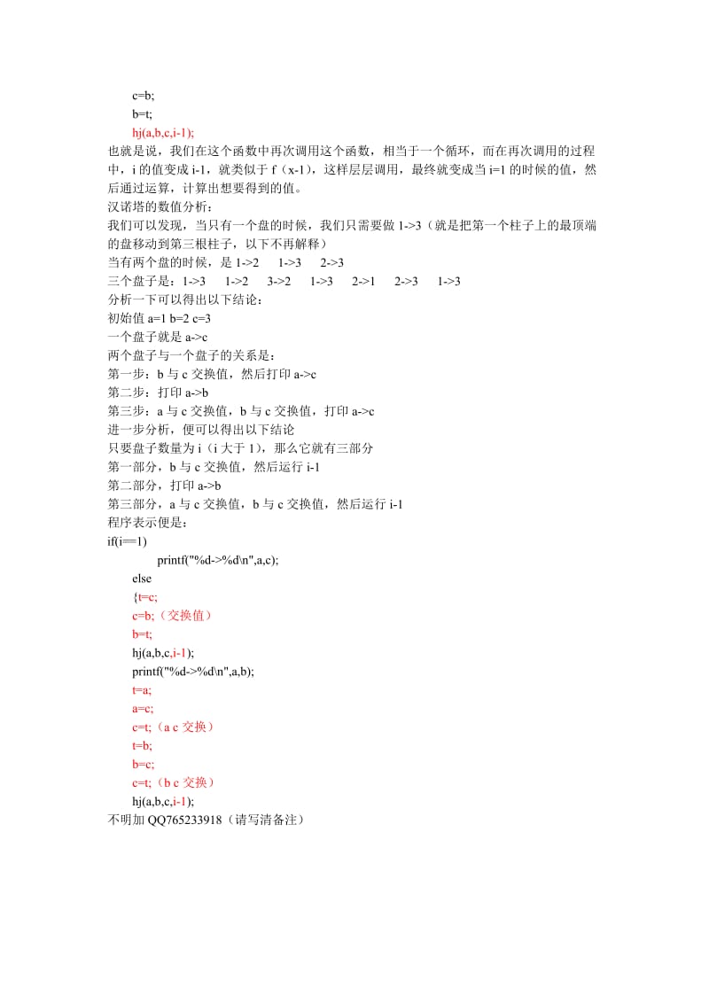 汉诺塔c语言程序代码.doc_第2页