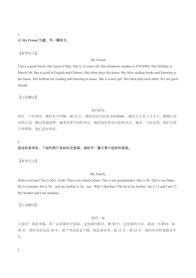 初一上学期必考的10个英语作文话题.doc_第2页