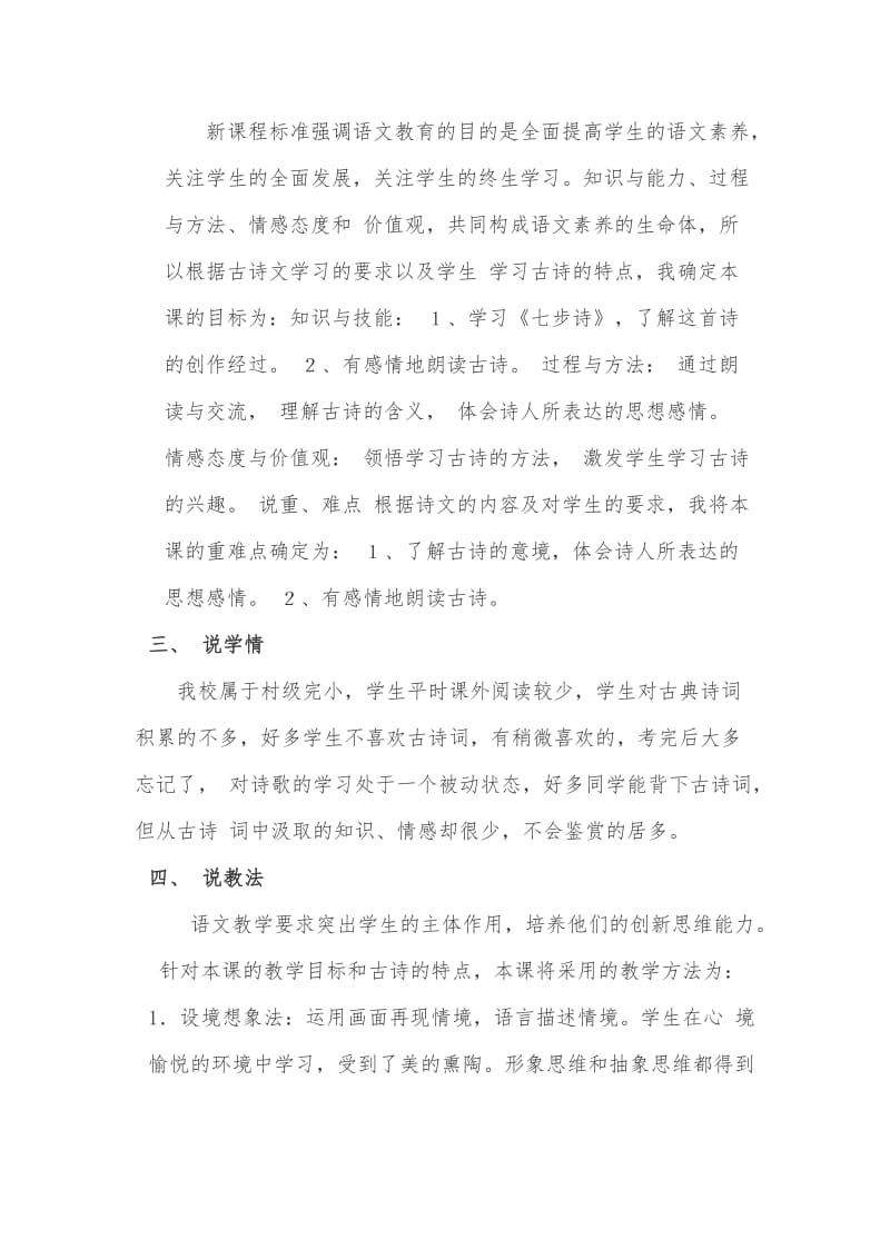 《七步诗》说课稿.doc_第2页