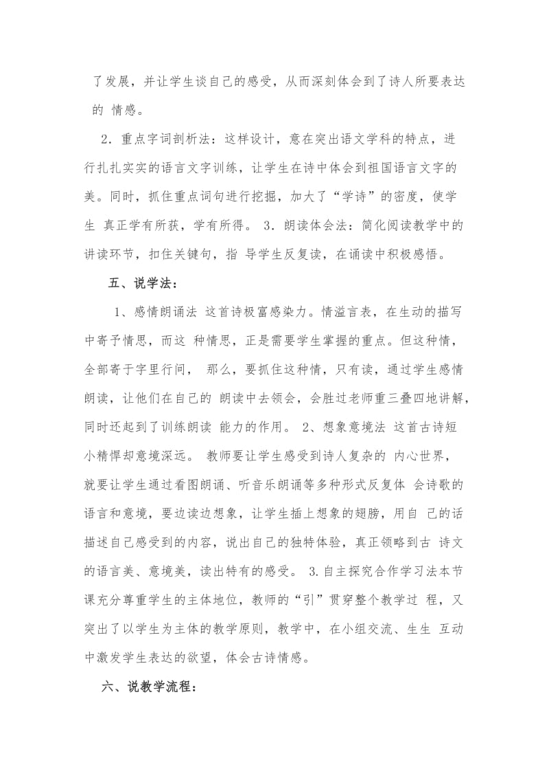 《七步诗》说课稿.doc_第3页