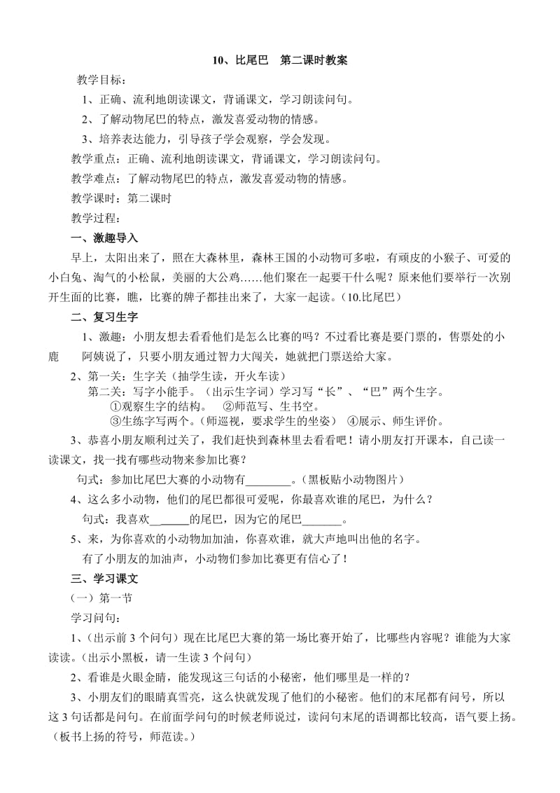 《比尾巴》第二课时教学设计.doc_第1页