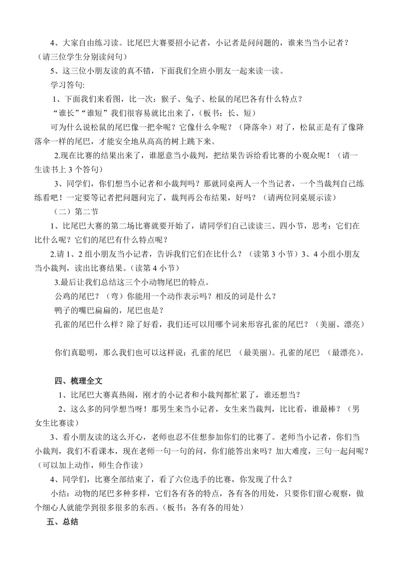 《比尾巴》第二课时教学设计.doc_第2页