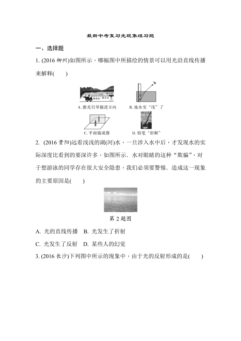 中考复习光现象习题及答案.doc_第1页