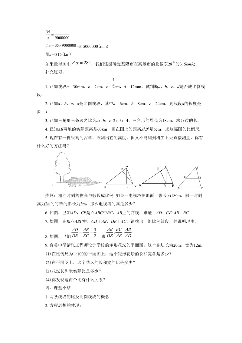 《成比例线段》教案.doc_第3页