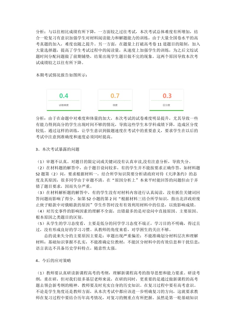 高三历史期中试卷分析.doc_第2页