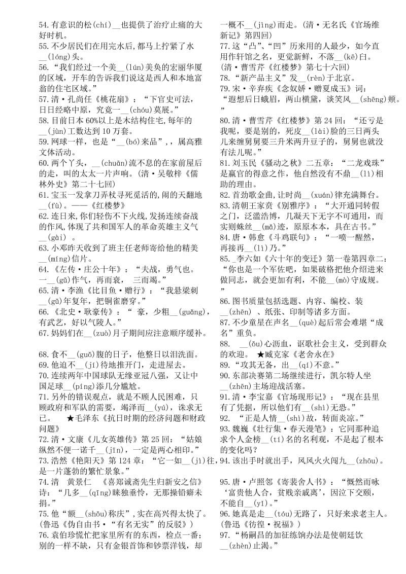 初中阶段100个常见错别字.doc_第2页