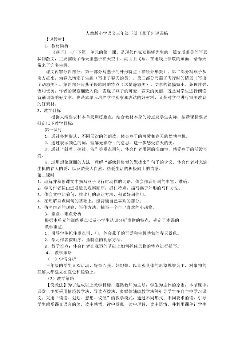 燕子教材解析.doc_第1页