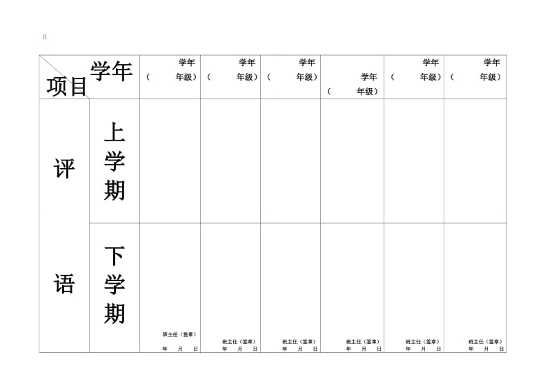 广东省小学生学籍表.doc_第2页