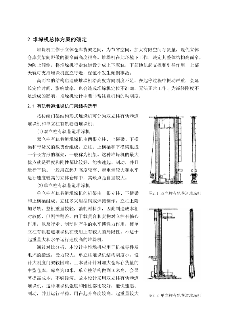 立体仓库巷道式堆垛机设计.doc_第3页