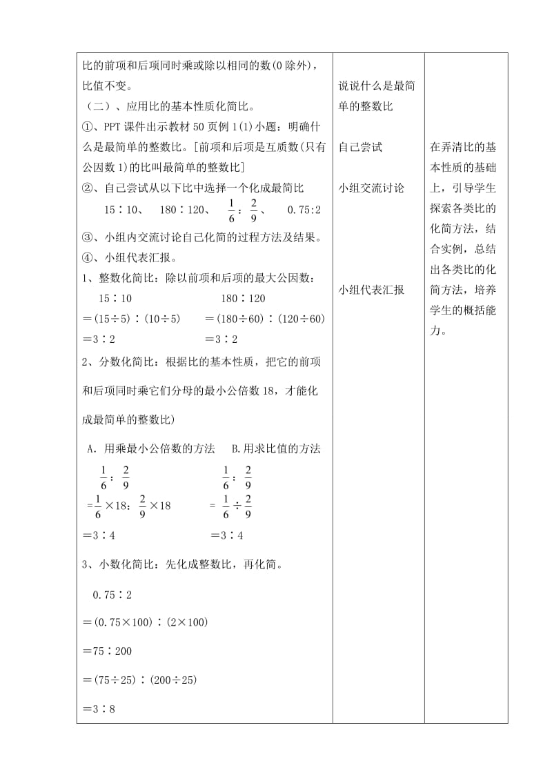 《比的基本性质》教学设计.doc_第3页