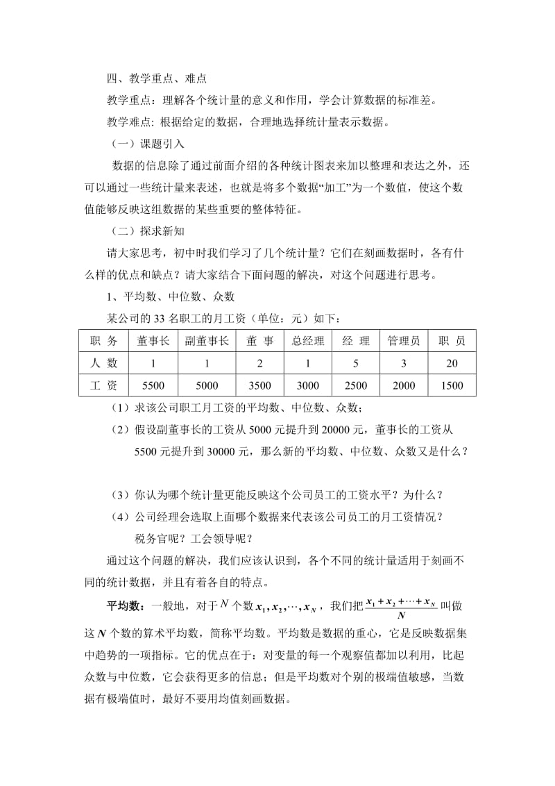 教案《数据的数字特征》.doc_第2页