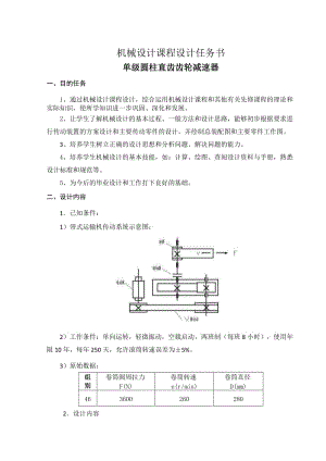 一級(jí)直齒減速器課程設(shè)計(jì).doc