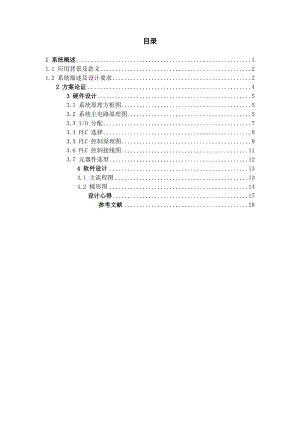 自動(dòng)洗車機(jī)plc課程設(shè)計(jì).doc