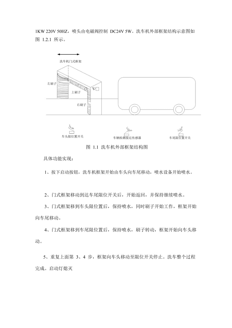 自动洗车机plc课程设计.doc_第3页